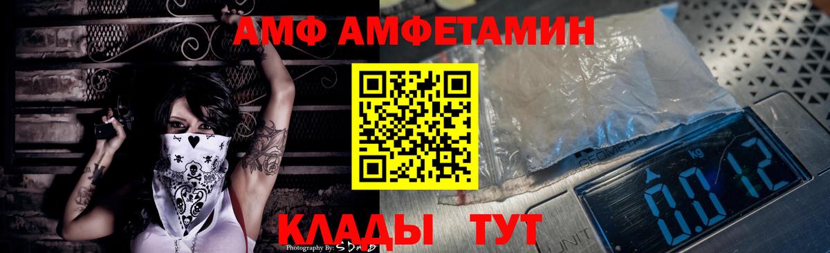 АМФ  Amphetamine Розовый  Вход с VPN  Котовск 