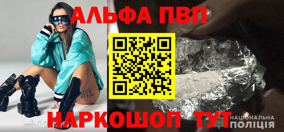 Alfa_PVP  А ПВП СК  Alpha-PVP Crystall  Вход с VPN  A-PVP крисы CK  что такое   Котовск 