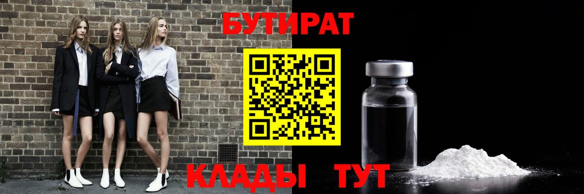 Котовск  Бутират 99%  Вход с VPN 