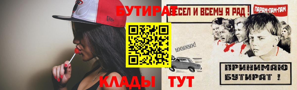 БУТИРАТ бутандиол Котовск