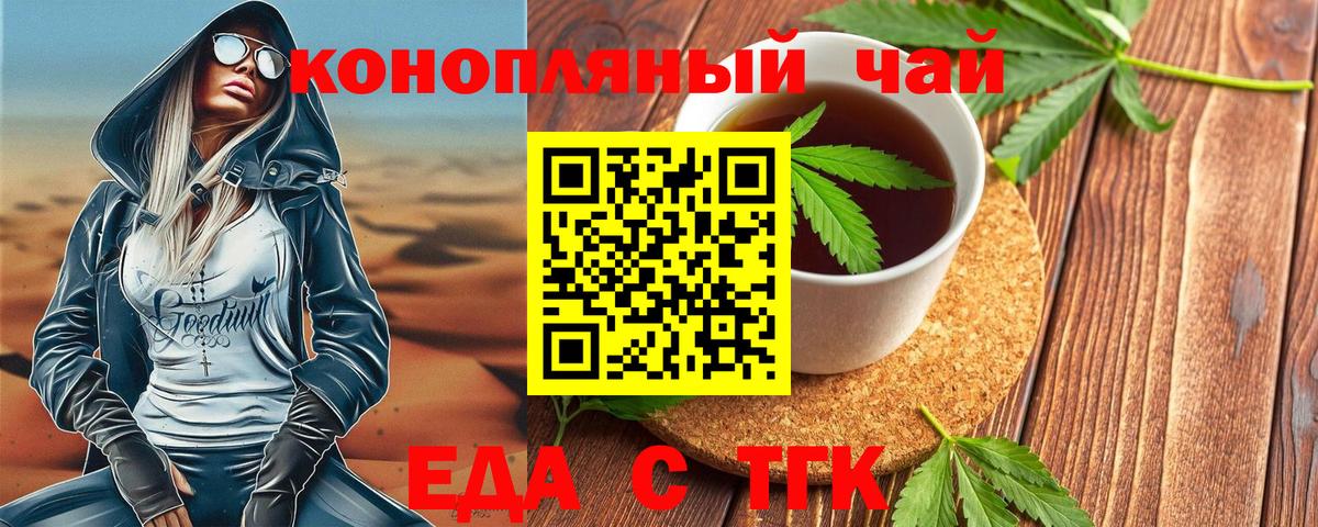 Еда ТГК марихуана  Вход с VPN  Котовск 