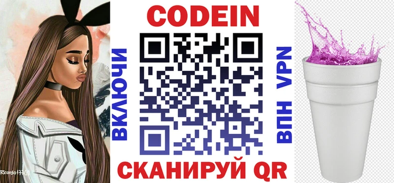 Кодеиновый сироп Lean напиток Lean (лин) omg онион Котовск