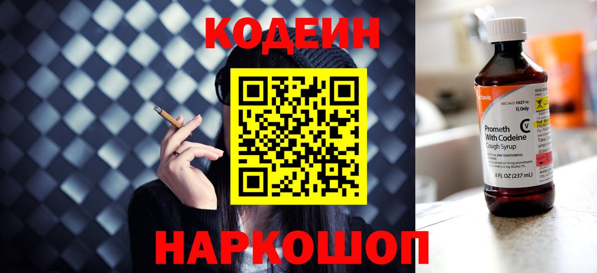 Кодеиновый сироп Lean напиток Lean (лин)  Кодеиновый сироп Lean Purple Drank  Вход с VPN  Котовск 
