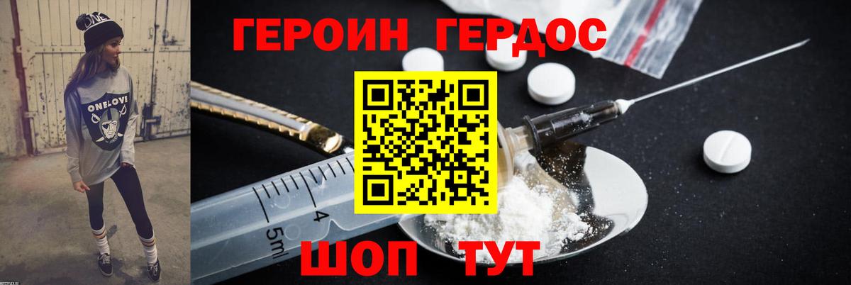 Героин белый Котовск