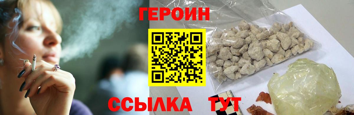 Котовск  Героин хмурый  ГЕРОИН  Вход с VPN 