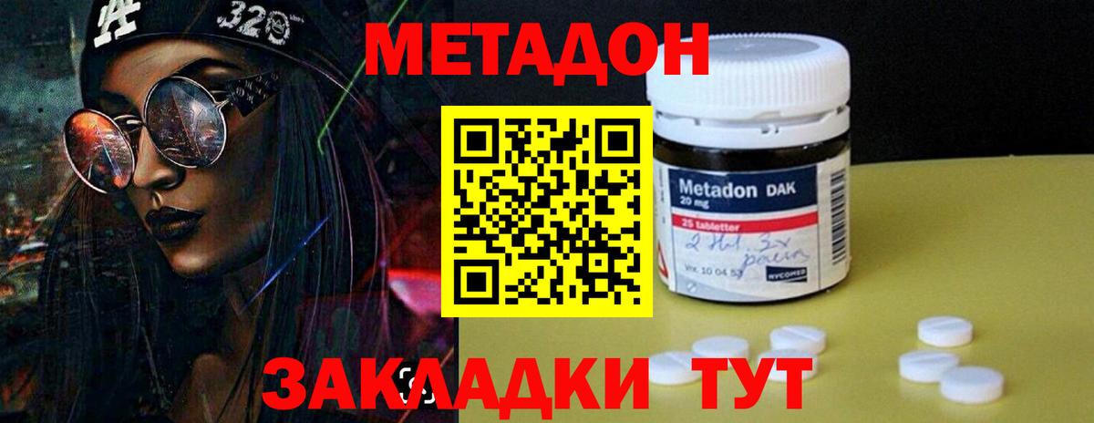Котовск  Метадон methadone  Вход с VPN  МЕТАДОН VHQ 