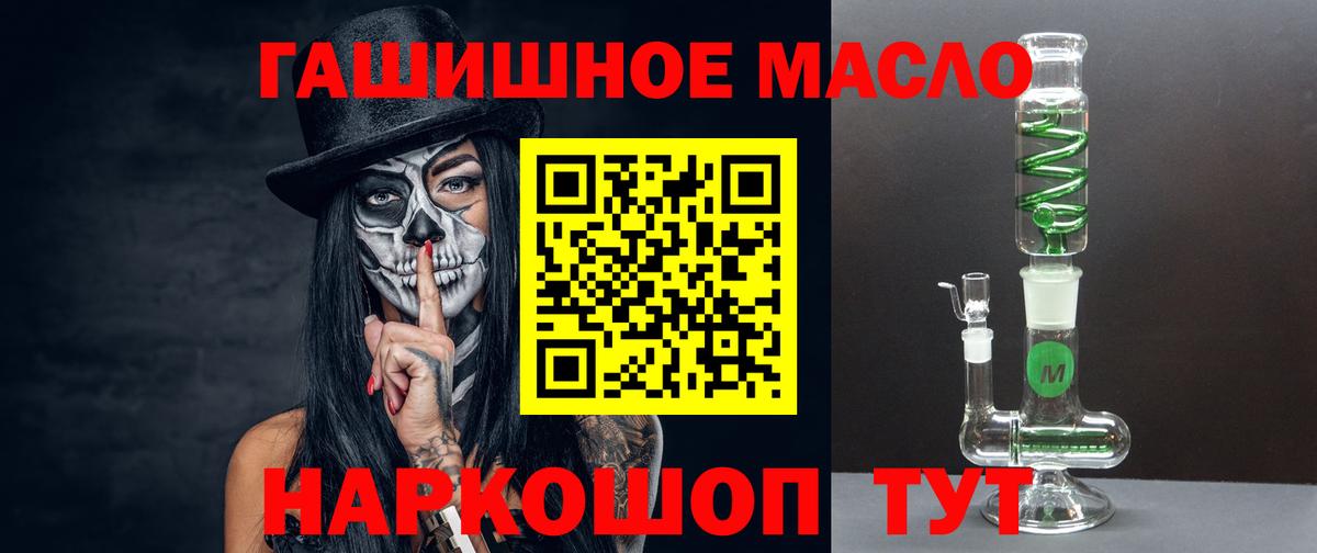 ТГК THC oil Котовск